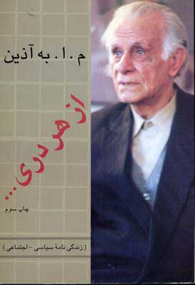 کتاب از هر دری... | انتشارات دوستان