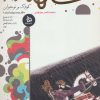 کتاب شاهنامه کودک و نوجوان (دفتر دوم) | انتشارات دیبایه