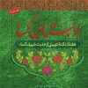 کتاب ادبستان کساء | انتشارات مهرستان