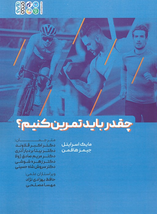 کتاب چقدر باید تمرین کنیم؟ | انتشارات حتمی