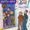 کتاب جنازه…با اجازه | انتشارات افق
