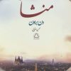 کتاب منشا | انتشارات مجید به سخن