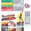 کتاب چرا و چگونه (مجموعه اول) | انتشارات قدیانی