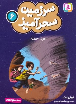 کتاب غول خفته (جیبی) | انتشارات قدیانی
