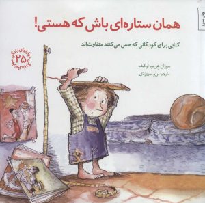 کتاب همان ستاره ای باش که هستی! | انتشارات صابرین