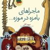 کتاب مجموعه قصه های تصویری شاید باور نکنید!(5جلدی) | انتشارات افق