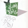 کتاب رهایی عاطفی | انتشارات شباهنگ