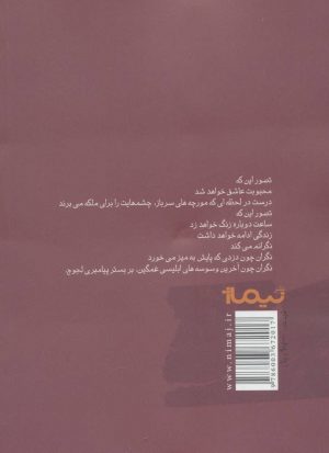 کتاب من گرگ خیالبافی هستم | انتشارات نیماژ