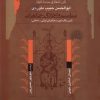 کتاب سیاست و اخلاق حکمرانی | انتشارات نگاه معاصر