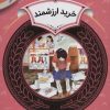 کتاب خرید ارزشمند | انتشارات قدیانی