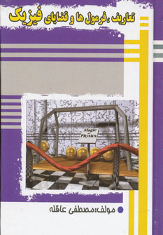 کتاب تعاریف،فرمول ها و قضایای فیزیک | انتشارات آریا نوین