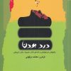 کتاب درد بودن | انتشارات نگاه معاصر
