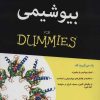 کتاب بیوشیمی | انتشارات آوند دانش