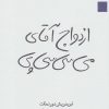 کتاب ازدواج آقای می سی سی پی | انتشارات قطره