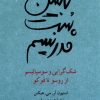 کتاب تبیین پست مدرنیسم | انتشارات ققنوس