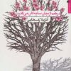 کتاب درخت از میان سایه اش می گذرد | انتشارات مروارید