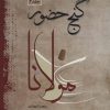 کتاب گنج حضور 3 | انتشارات فردوس