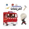 کتاب درباره ی آتش نشان | انتشارات محراب قلم