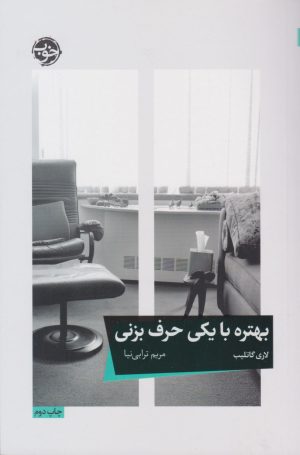 کتاب بهتره با یکی حرف بزنی | انتشارات خوب