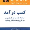 کتاب کسب درآمد | انتشارات ذهن آویز