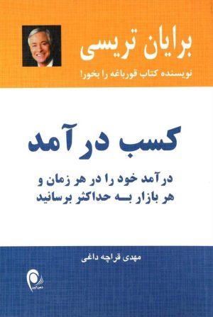 کتاب کسب درآمد | انتشارات ذهن آویز