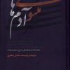 کتاب مثنوی آدم ها (مجموعه ی شش دفتر) | انتشارات نقد فرهنگ