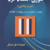 کتاب تئوری اقتصاد خرد (تقرب ریاضی) | انتشارات رسا