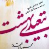 کتاب تبعیدی بهشت | انتشارات گیوا