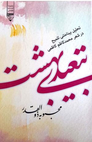 کتاب تبعیدی بهشت | انتشارات گیوا