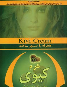 کتاب کرم کیوی | انتشارات آریابان