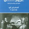 کتاب جرج واشنگتن | انتشارات کتابسرای تندیس