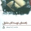 کتاب راهنمای نویسندگان مقتول | انتشارات افراز