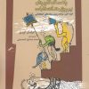 کتاب راهنمای کاربردی پیروزی در انتخابات | انتشارات نگاه معاصر