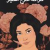 کتاب ترانه مرغ اسیر | انتشارات نشر کتاب پارسه