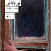 کتاب بی پایانی | انتشارات نشر چشمه