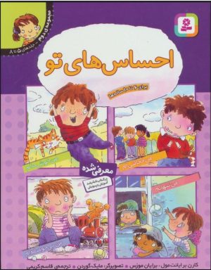 کتاب احساس های تو 2 (جلدهای 5تا8) | انتشارات قدیانی