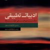 کتاب ادبیات تطبیقی | انتشارات لوگوس