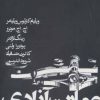 کتاب عمارت آزادی | انتشارات روزنه