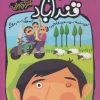 کتاب قندآباد | انتشارات کانون پرورش فکری کودکان و نوجوانان
