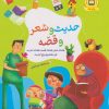 کتاب حدیث و شعر و قصه | انتشارات جمال
