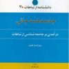 کتاب جامعه همه جایی | انتشارات اطلاعات