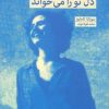 کتاب آنجا رو که دل تو را می خواند | انتشارات بهجت