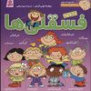 کتاب مجموعه فسقلی ها 3 (جلدهای 21 تا 30) | انتشارات قدیانی