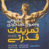 کتاب آناتومی و اصول عملکردی تمرینات قدرتی | انتشارات حتمی