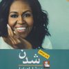کتاب شدن | انتشارات مهراندیش