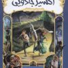 کتاب اکسیر جادویی | انتشارات پرتقال