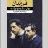 کتاب پدران و فرزندان | انتشارات امیرکبیر