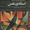 کتاب استادی نفس | انتشارات تمدن علمی