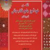 کتاب خودآموز جامع قلاب بافی | انتشارات بین المللی حافظ