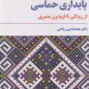 کتاب پایداری حماسی | انتشارات مروارید